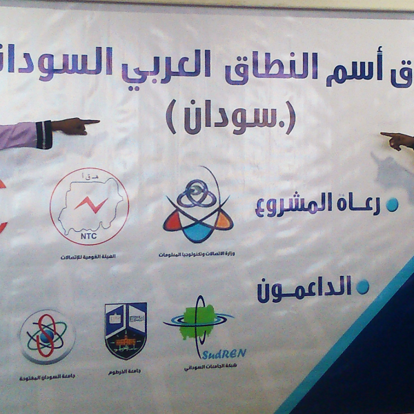 Sudanese new IDN ccTLD domain in Arabic (سودان.) launched by the Internet Society Sudan Chapter Thumbnail