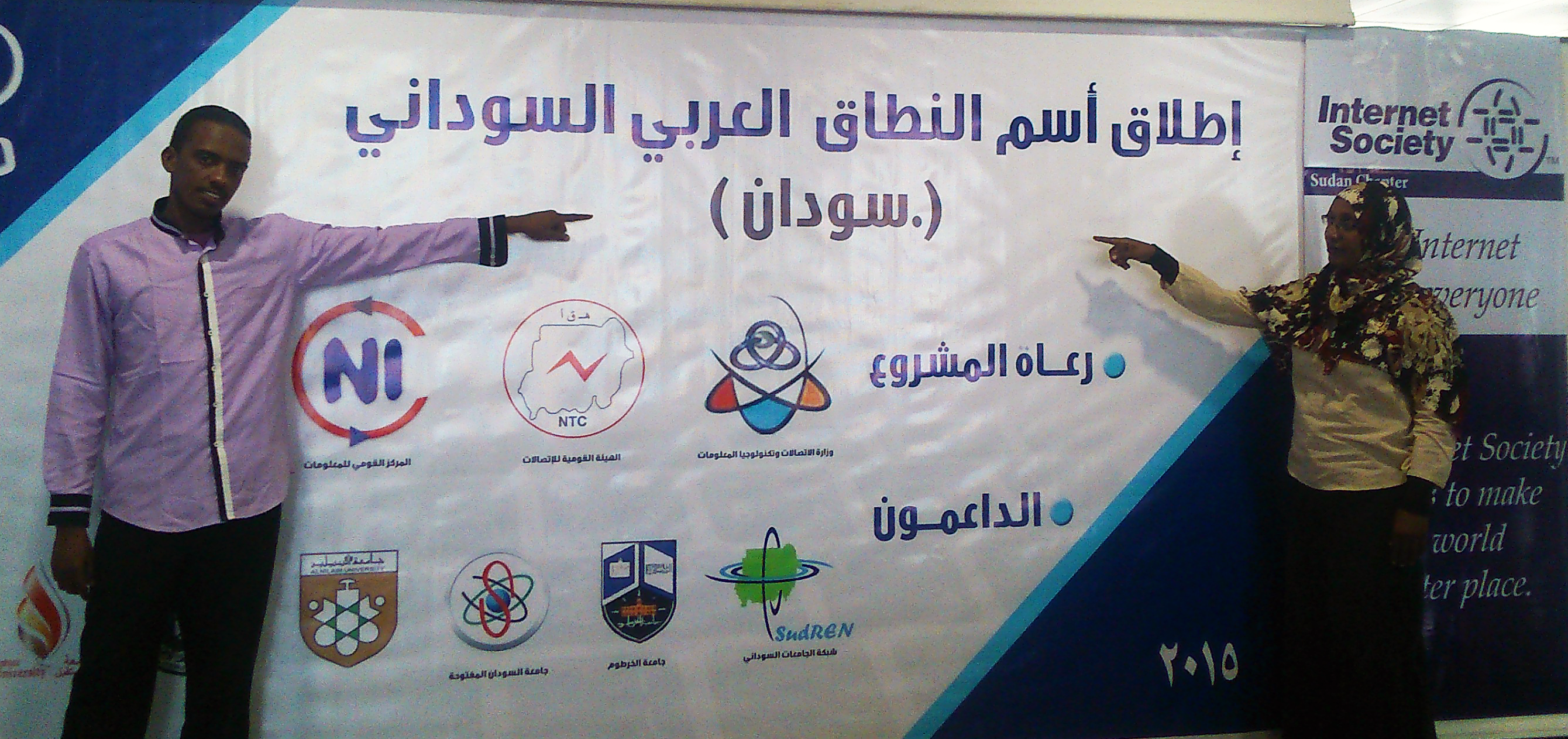 Sudanese new IDN ccTLD domain in Arabic (سودان.) launched by the Internet Society Sudan Chapter Thumbnail