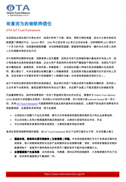 IoTtrustFrameworkOverviewCover.CN thumbnail IoTtrustFrameworkOverviewCover.CN thumbnail