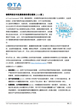 iottrustCN thumbnail iottrustCN thumbnail