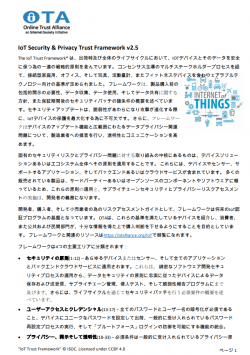 iottrustJP thumbnail iottrustJP thumbnail